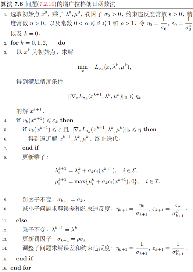 一般约束优化问题的增广拉格朗日函数法伪代码